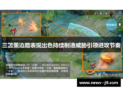 三笘薰边路表现出色持续制造威胁引领进攻节奏