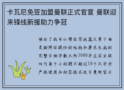 卡瓦尼免签加盟曼联正式官宣 曼联迎来锋线新援助力争冠