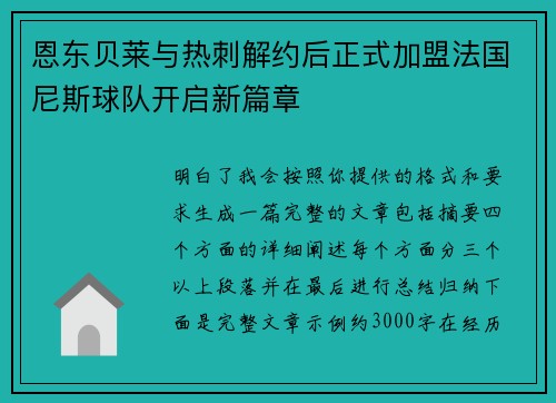 恩东贝莱与热刺解约后正式加盟法国尼斯球队开启新篇章